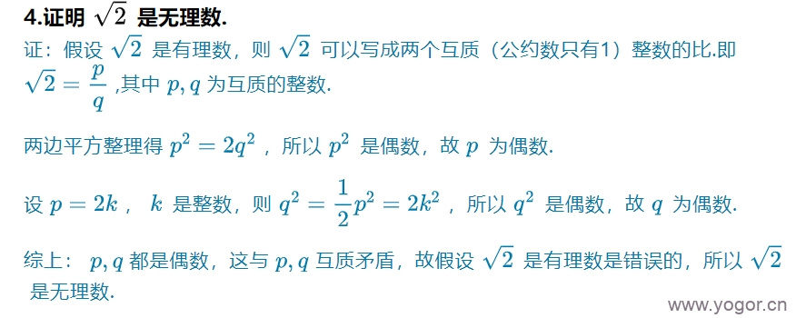 【数学文化】第一次数学危机——无理数的发现 – 友果培优